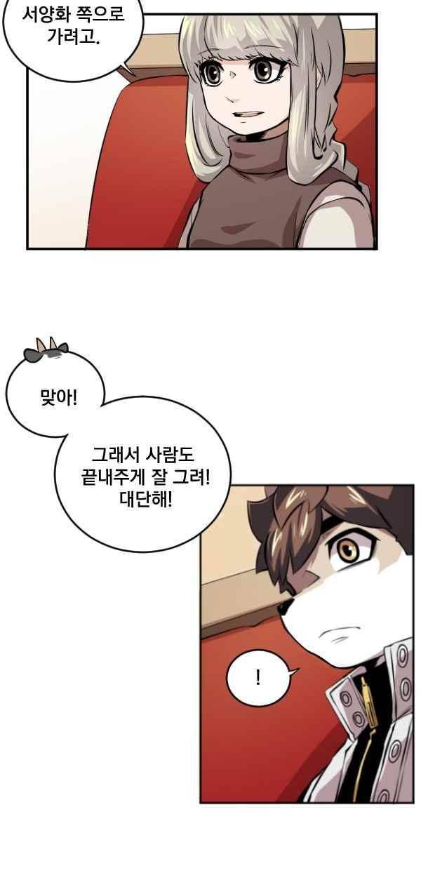 난 뭘로 보여?? 78화 20