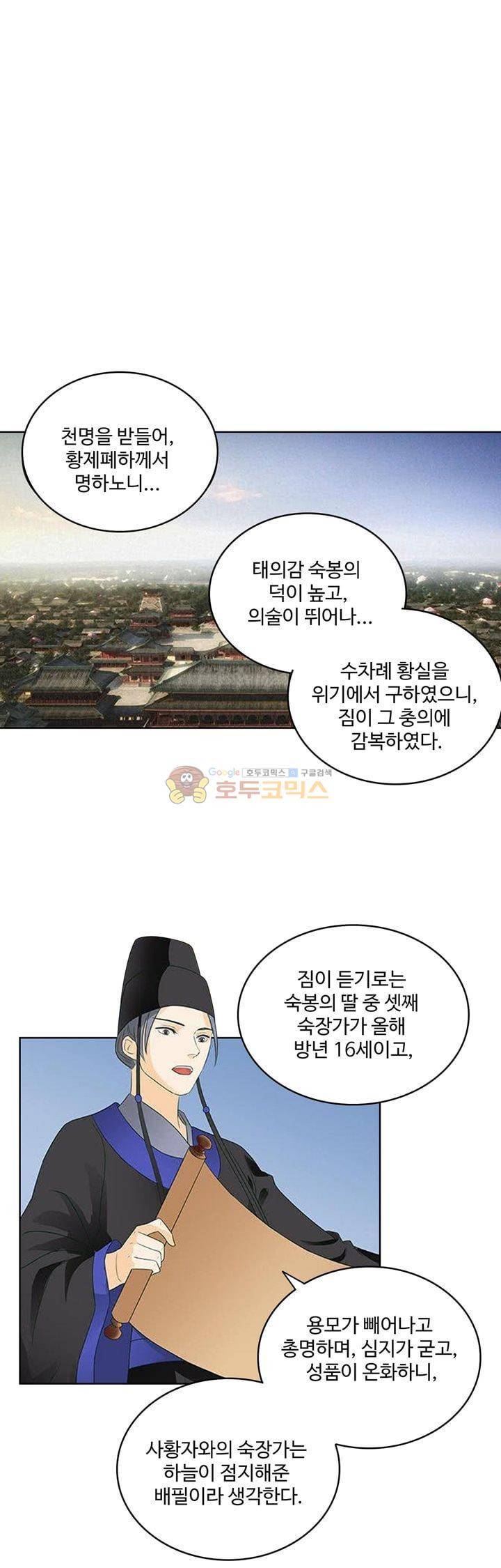 왕비가된 외과의사 1화 1