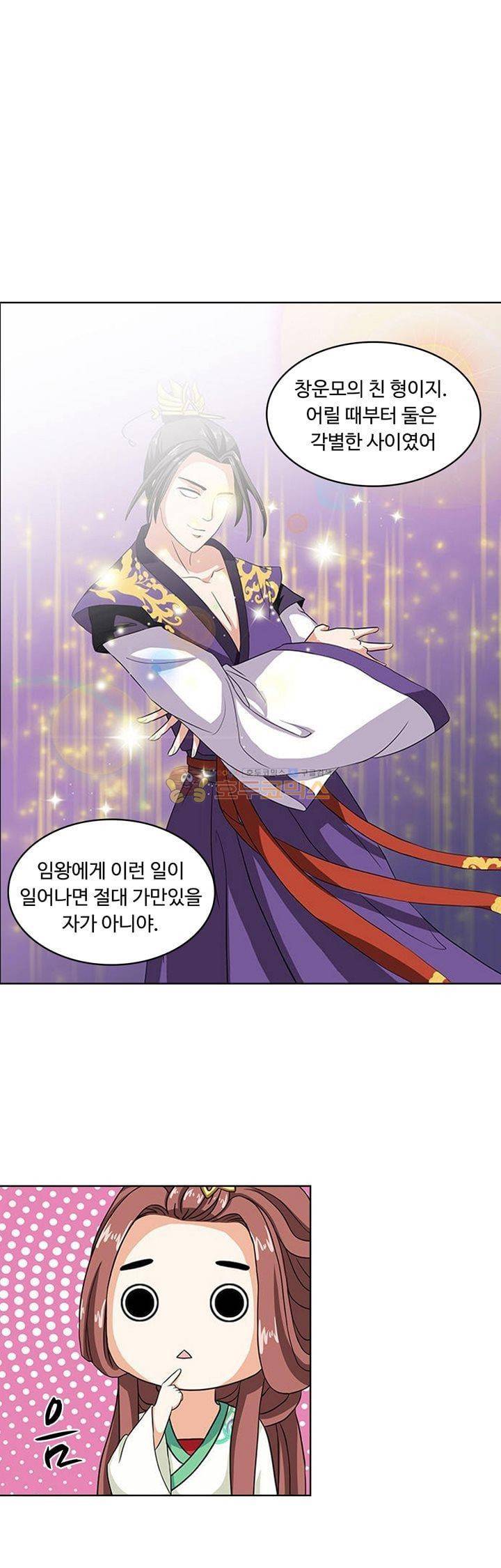 왕비가된 외과의사 11화 1