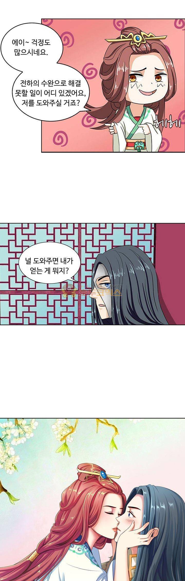 왕비가된 외과의사 11화 2