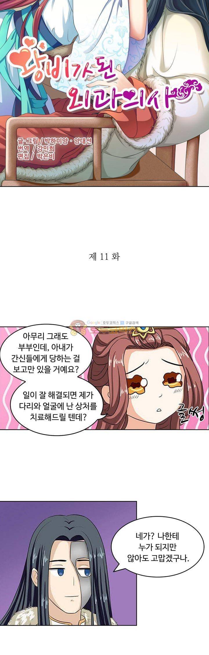 왕비가된 외과의사 11화 3