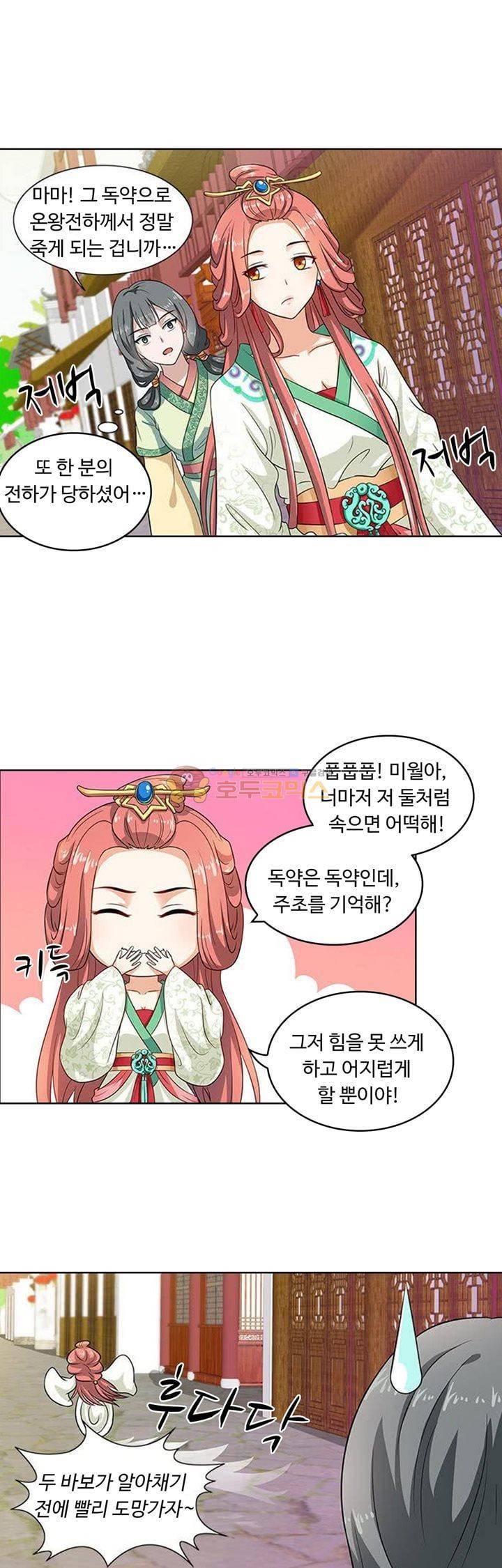 왕비가된 외과의사 18화 1