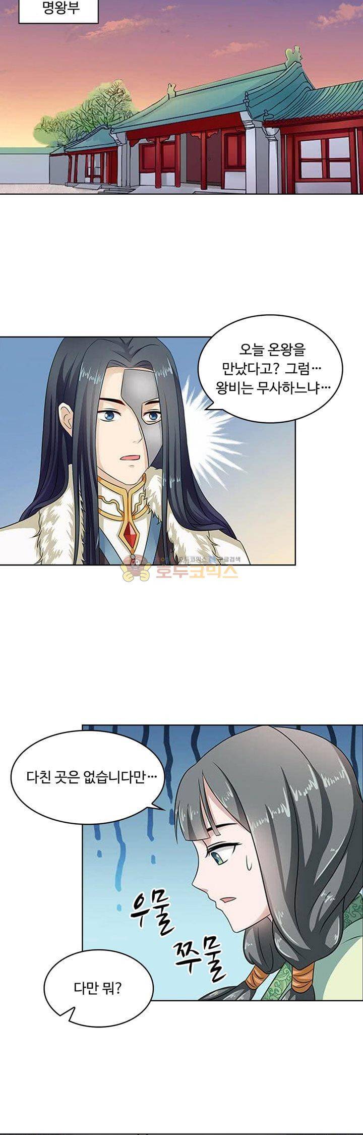 왕비가된 외과의사 18화 3