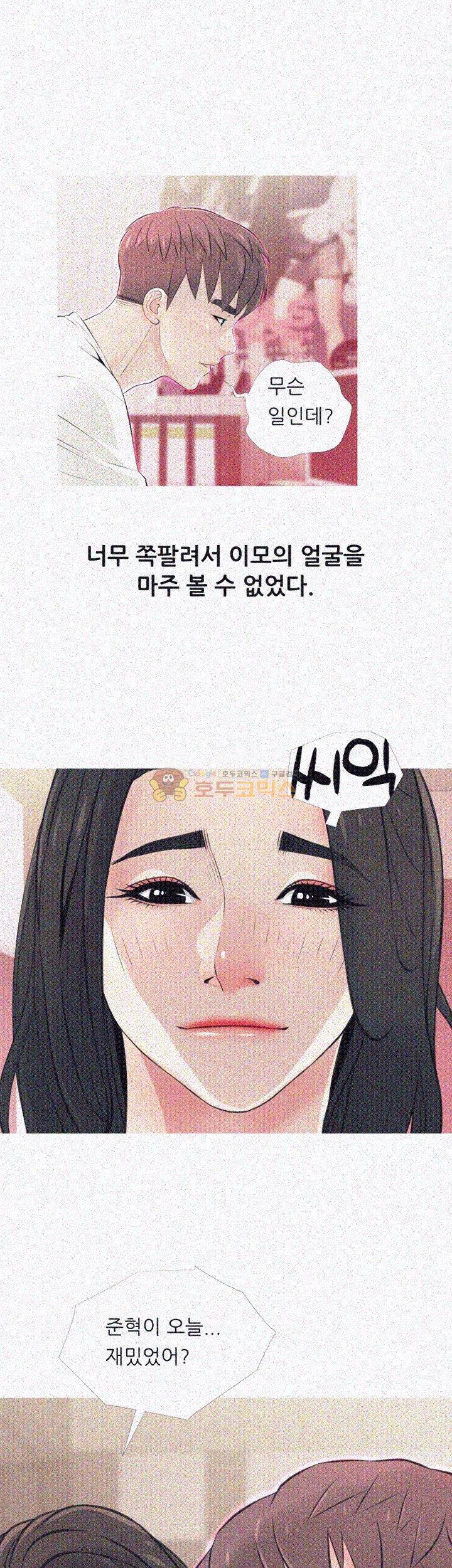 이모의 비밀 28화 1