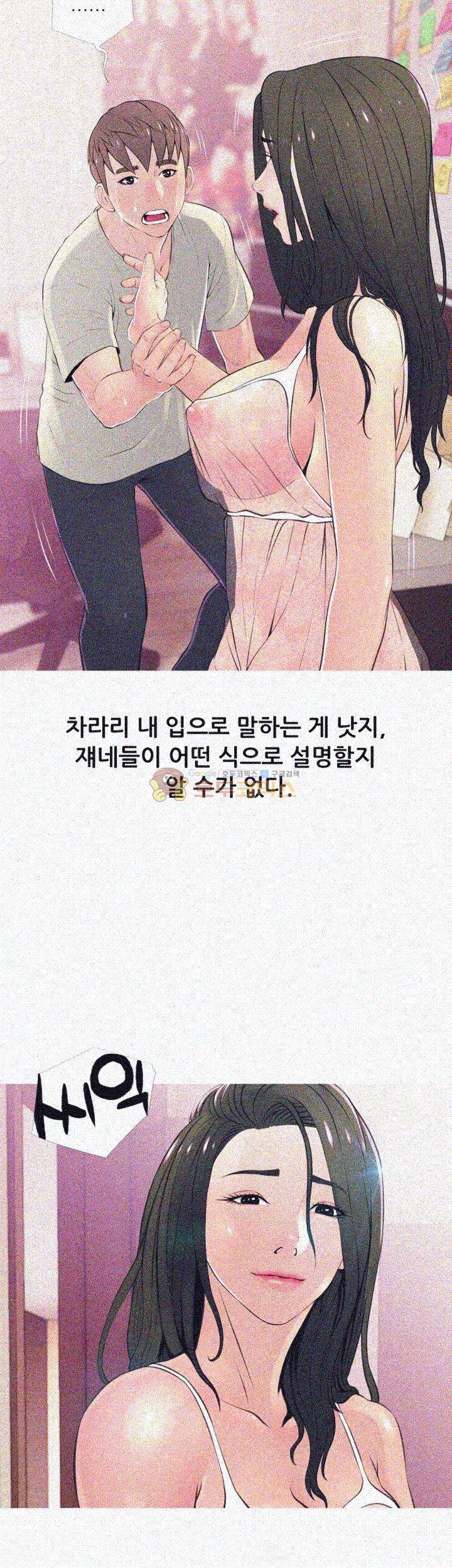 이모의 비밀 28화 4