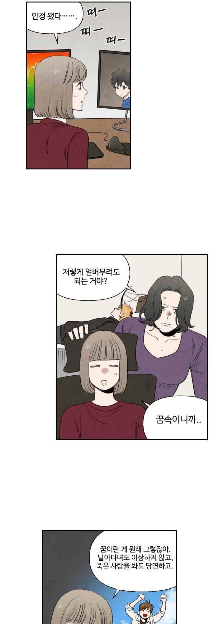 언더메이즈 80화 3