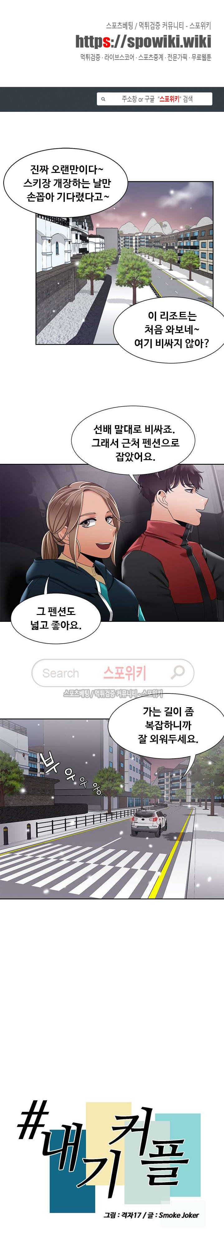 내기커플 45화 1