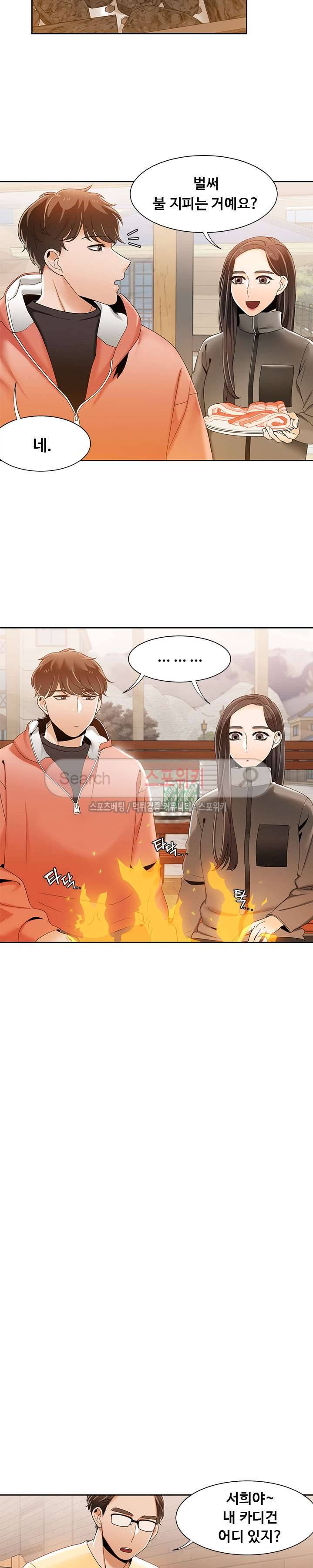 내기커플 45화 3