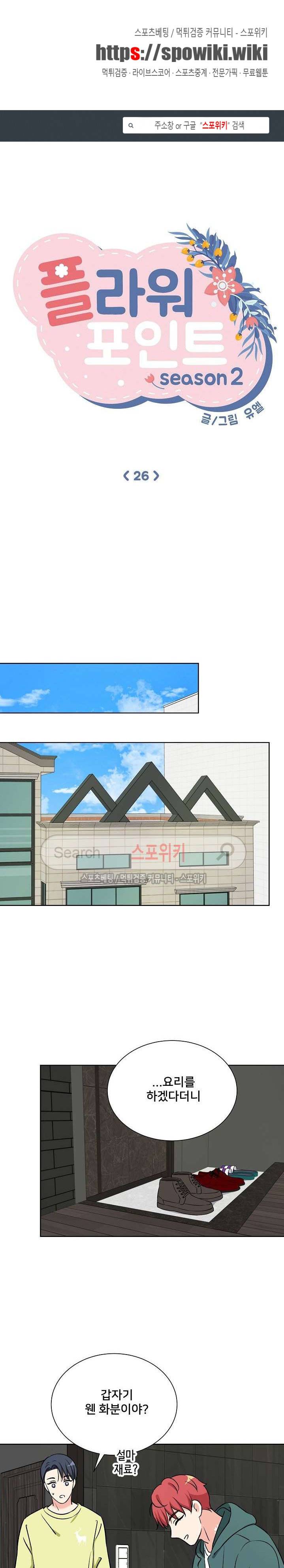 플라워 포인트 시즌2 26화 1