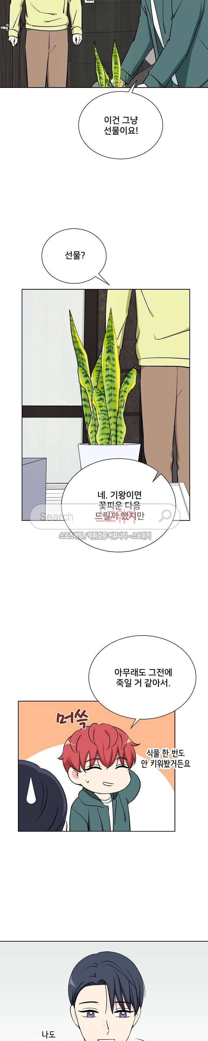 플라워 포인트 시즌2 26화 2