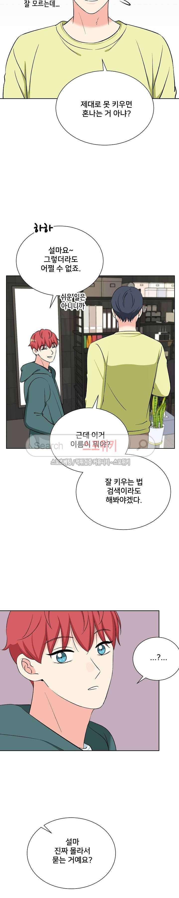 플라워 포인트 시즌2 26화 3