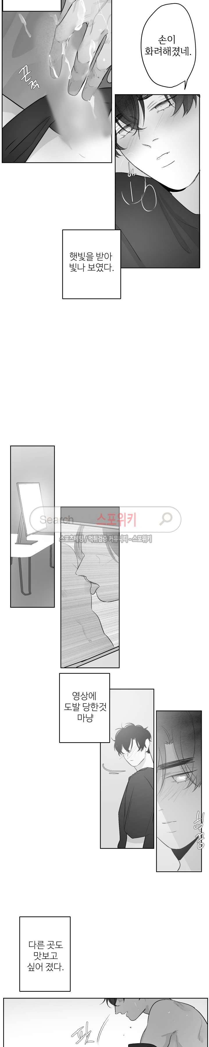 적색영역 28화 2