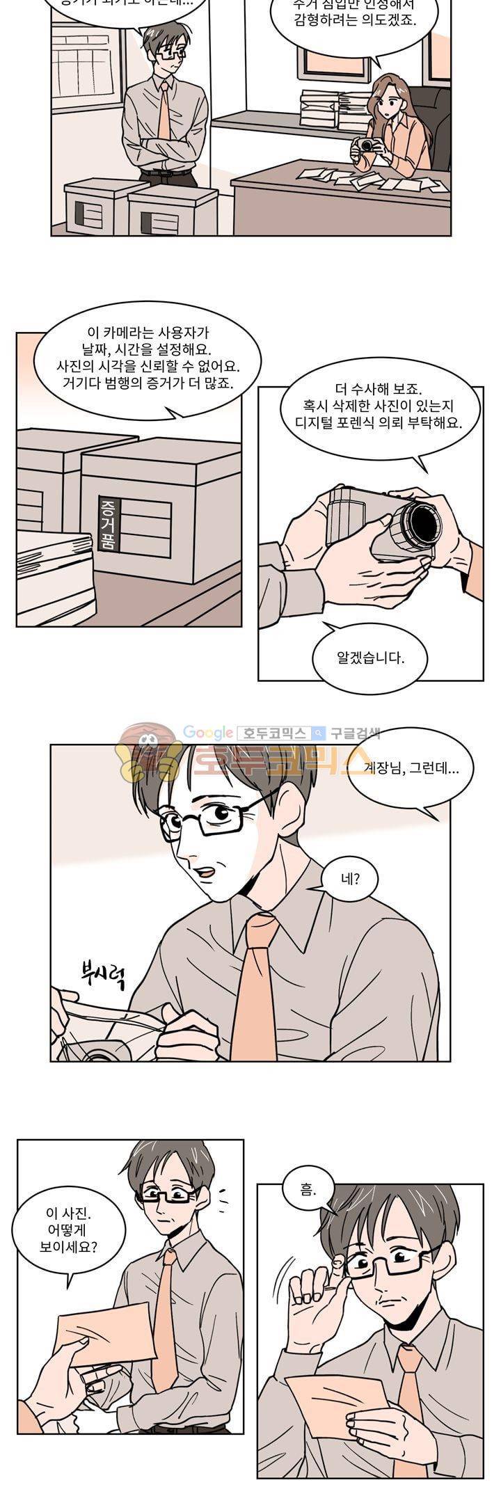 내 사사로운 사생활 35화 2