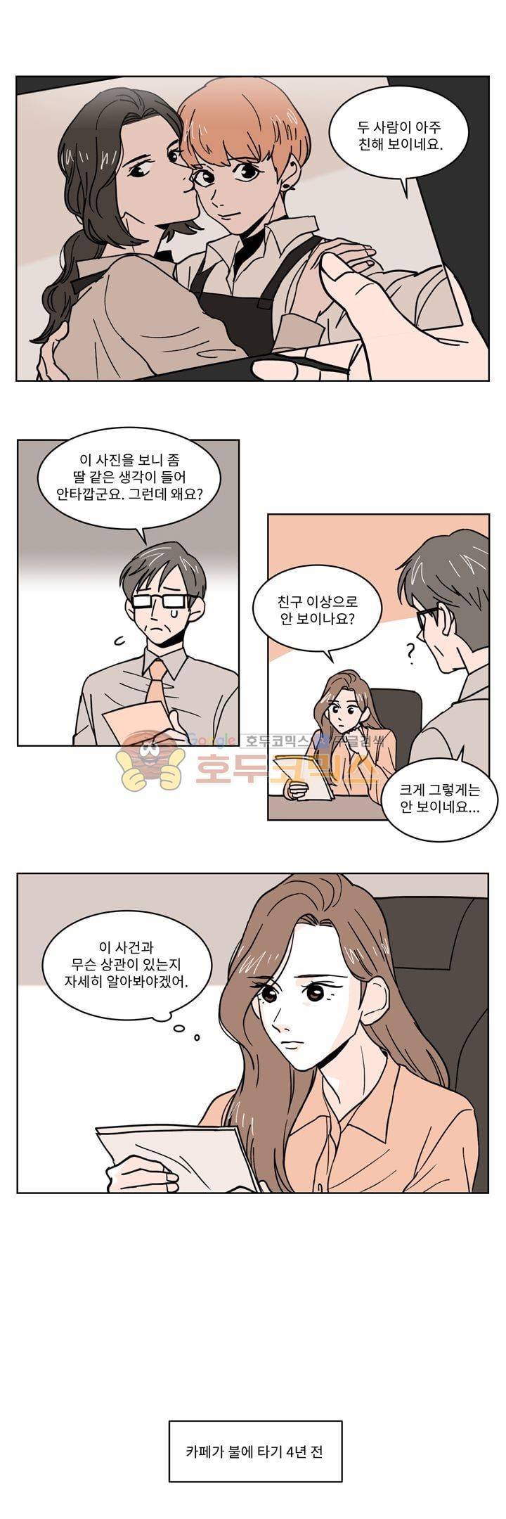 내 사사로운 사생활 35화 3