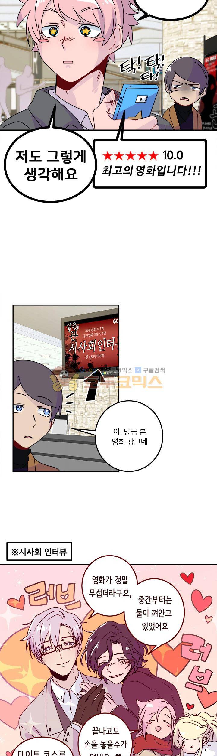 중간이 없어 중간이 5화 - 하늘땅 별땅 (5) 5