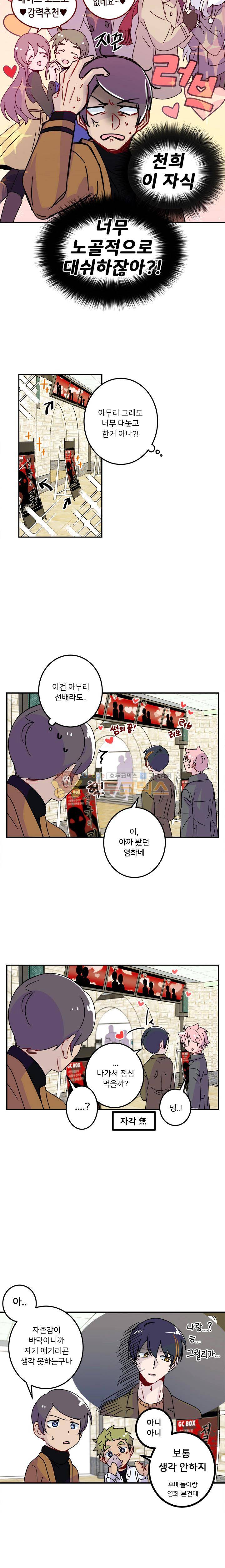 중간이 없어 중간이 5화 - 하늘땅 별땅 (5) 6