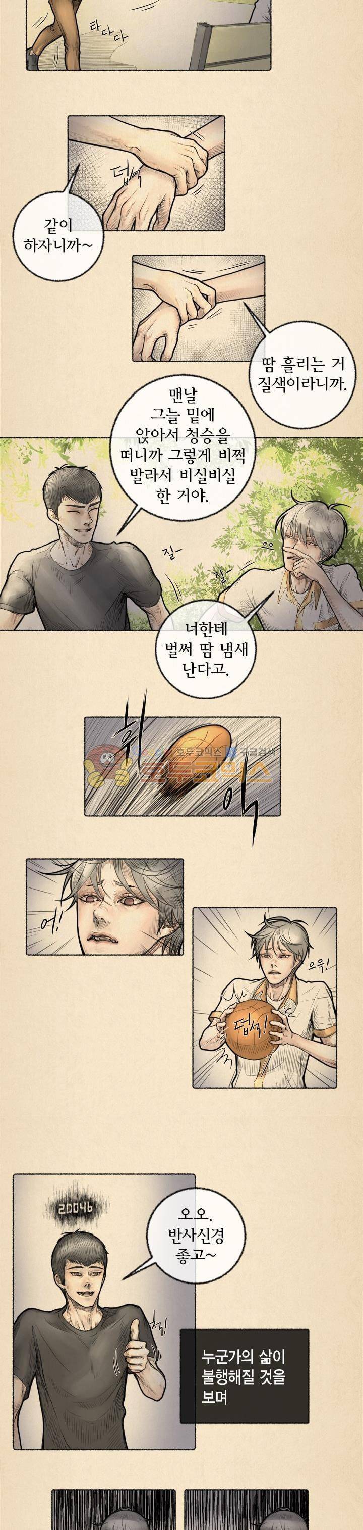 죽은 남자 5화 2