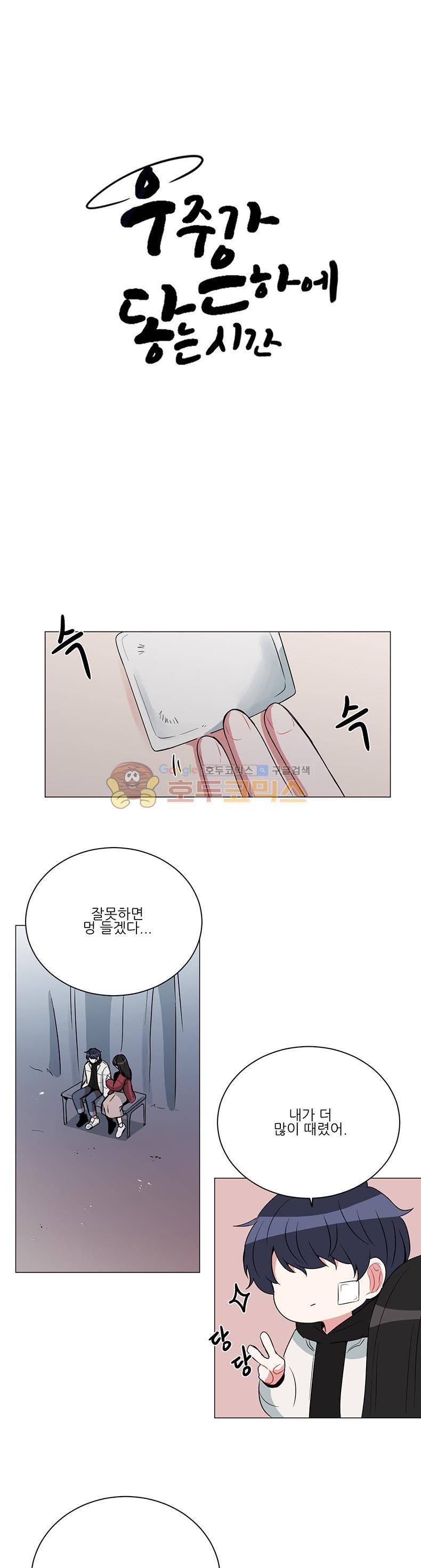 우주가 은하에 닿는 시간 44화 3