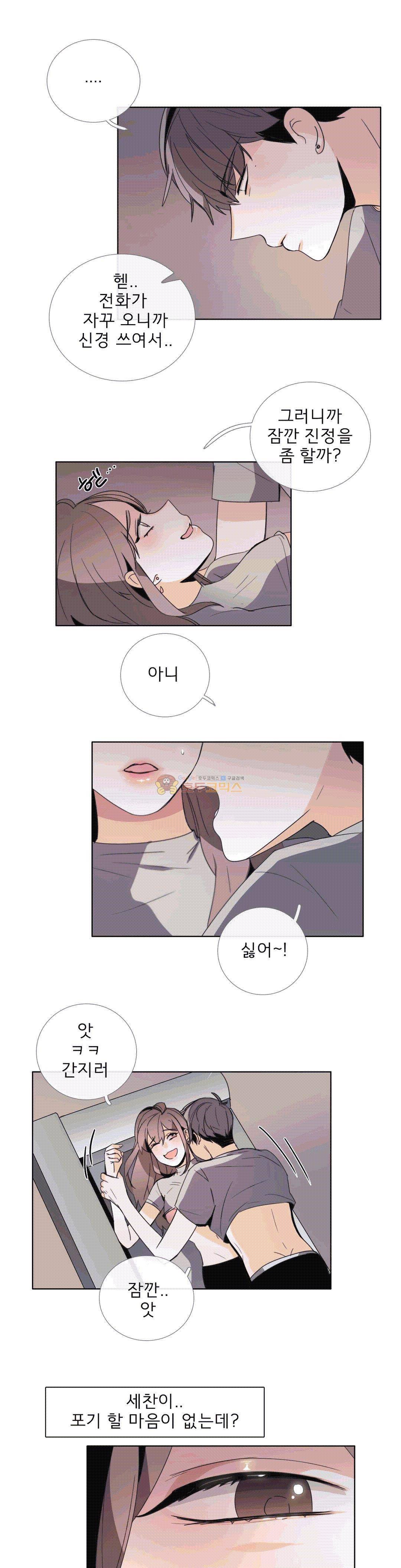 톡투미 105화 - 아쉬워 1