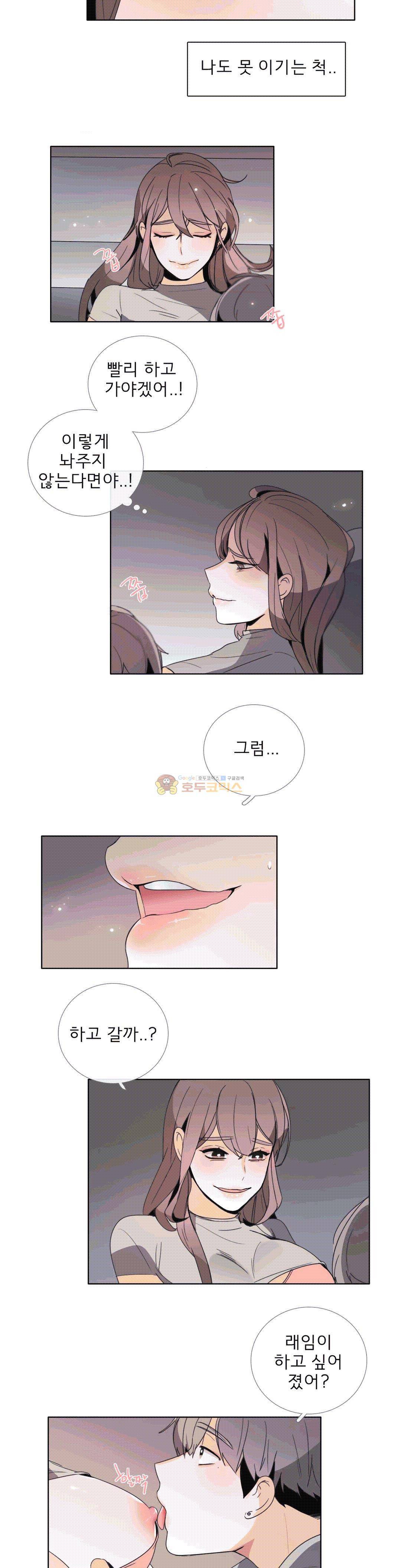 톡투미 105화 - 아쉬워 2