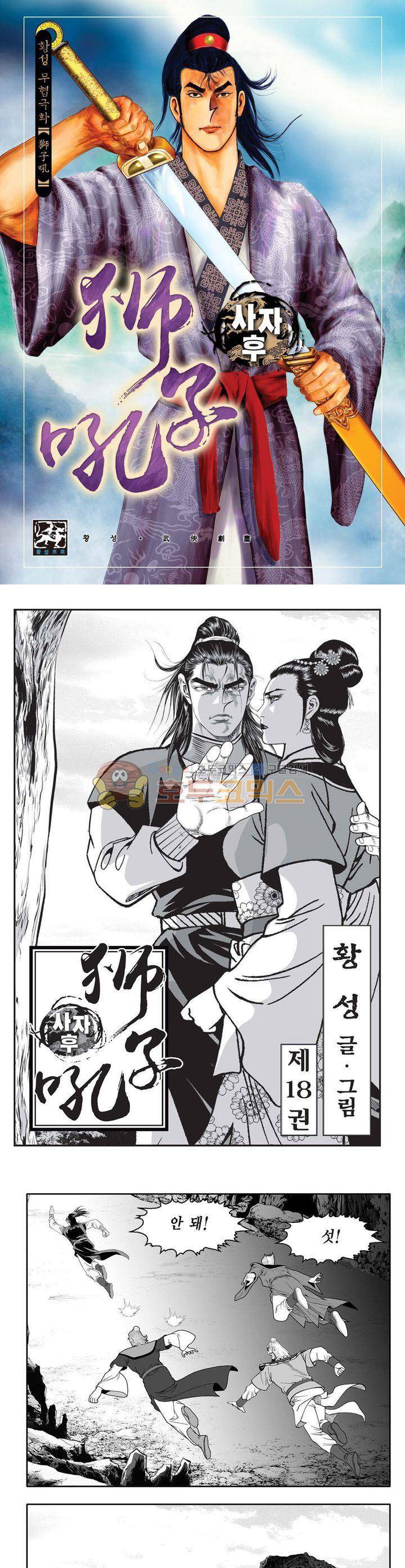 사자후 18권 1