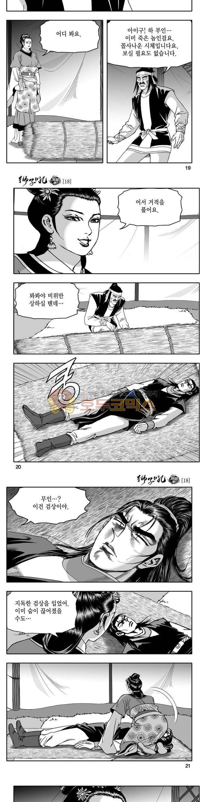 사자후 18권 6