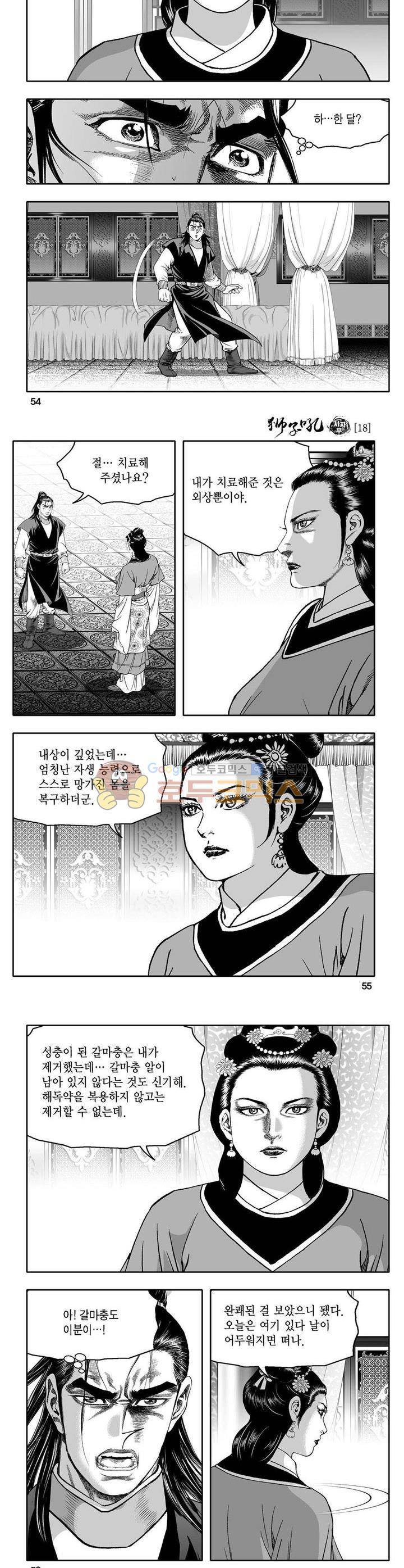 사자후 18권 19