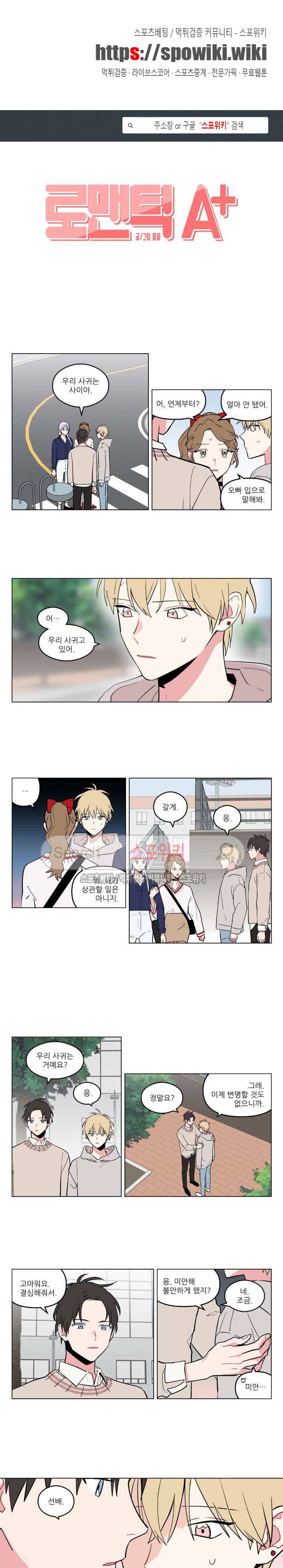 로맨틱 A+ 10화 1