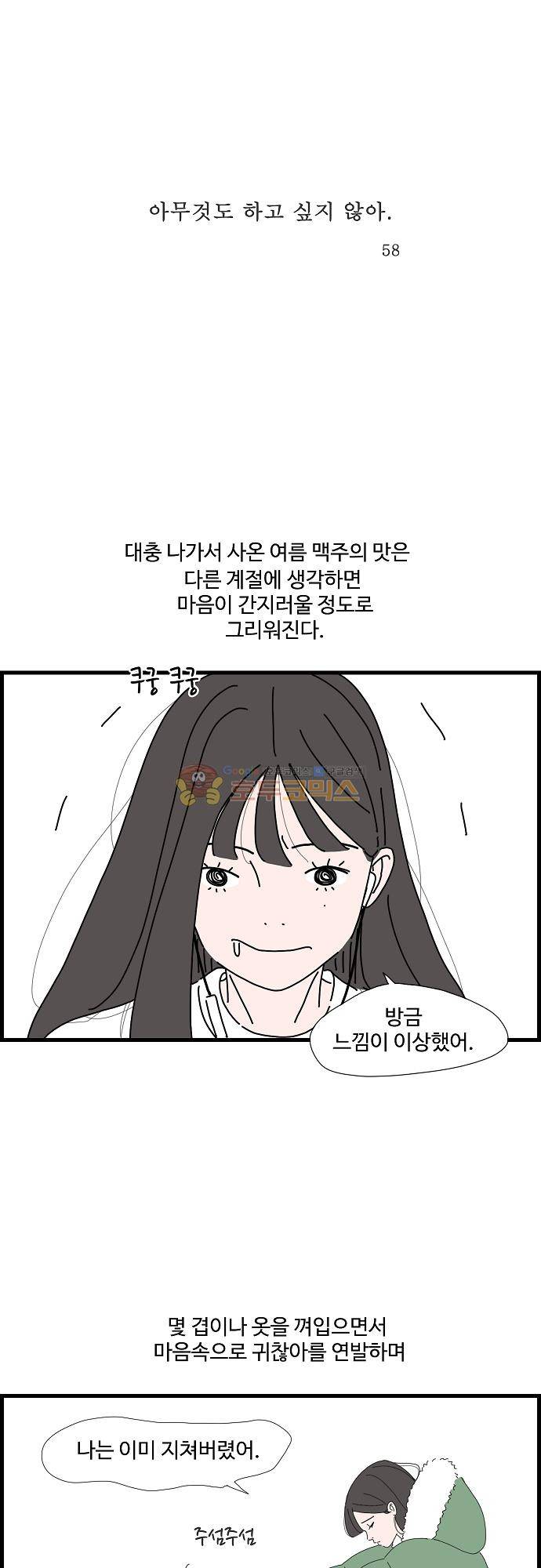 아무것도 하고 싶지 않아 58화 1