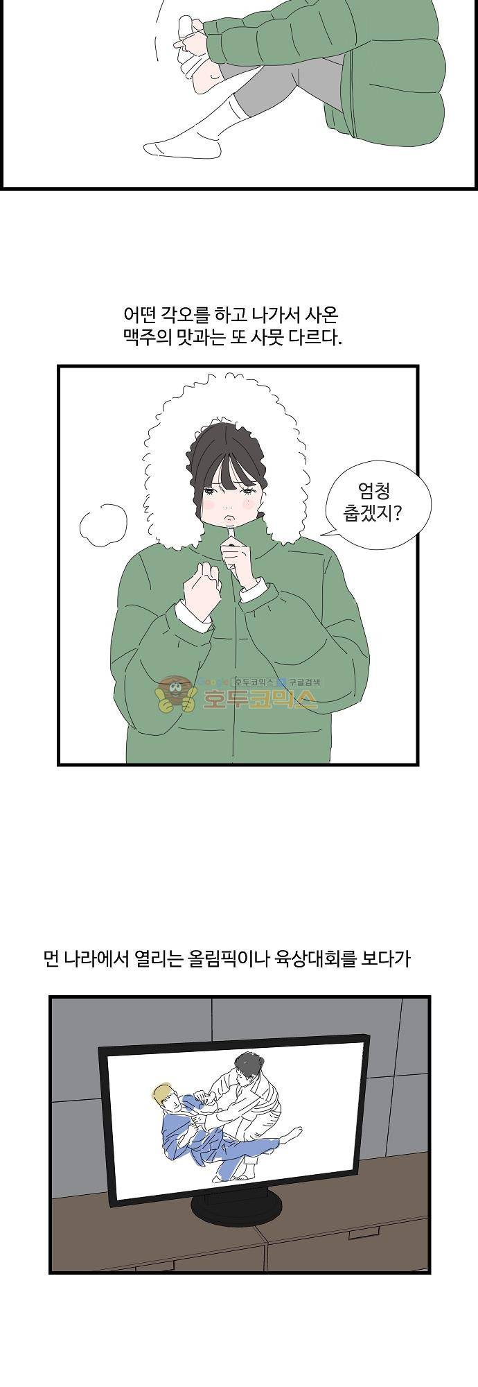 아무것도 하고 싶지 않아 58화 2