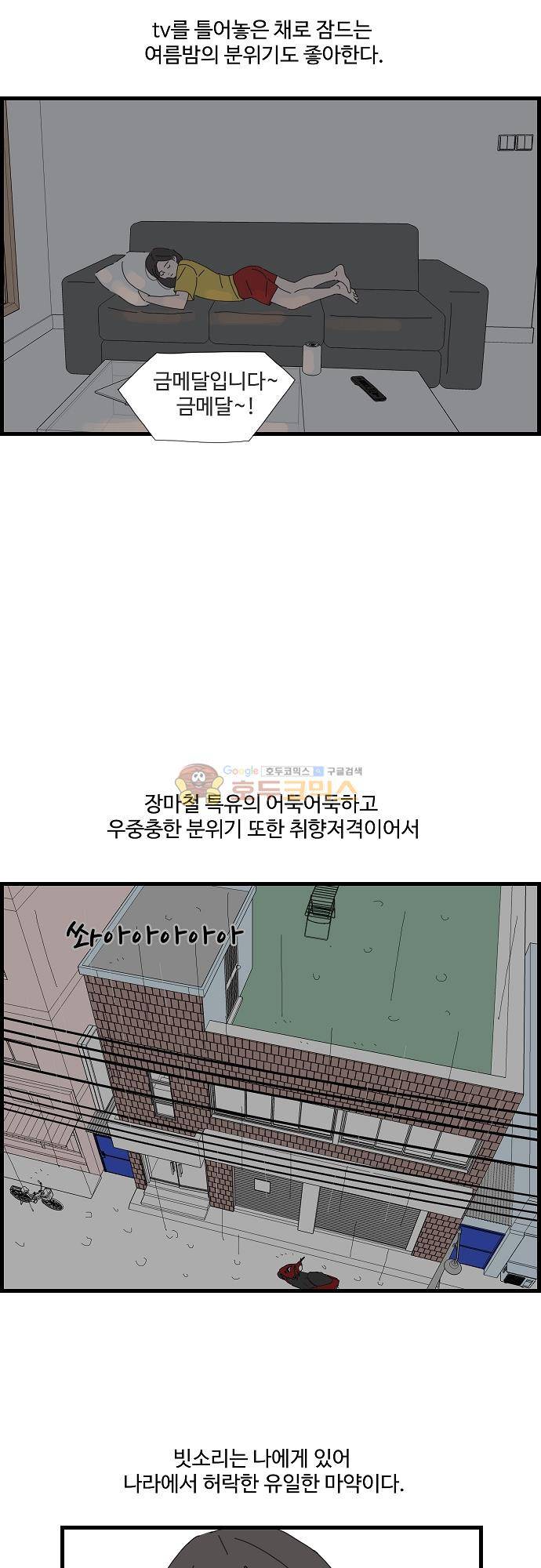 아무것도 하고 싶지 않아 58화 3