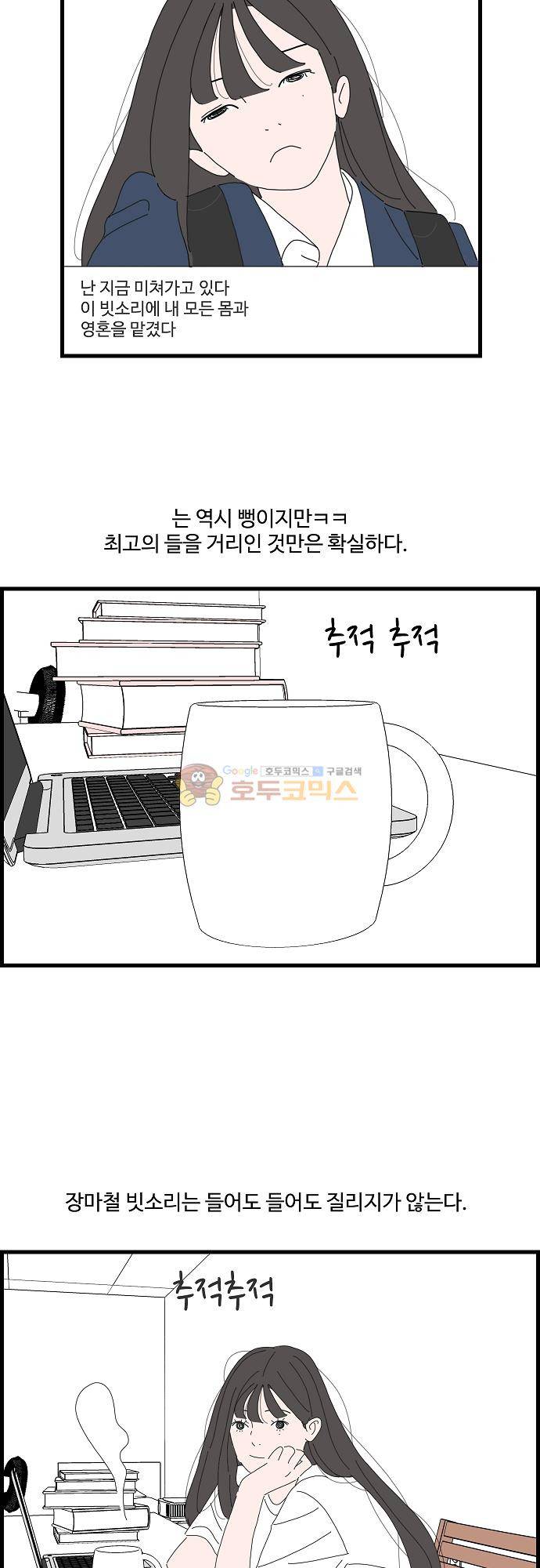아무것도 하고 싶지 않아 58화 4