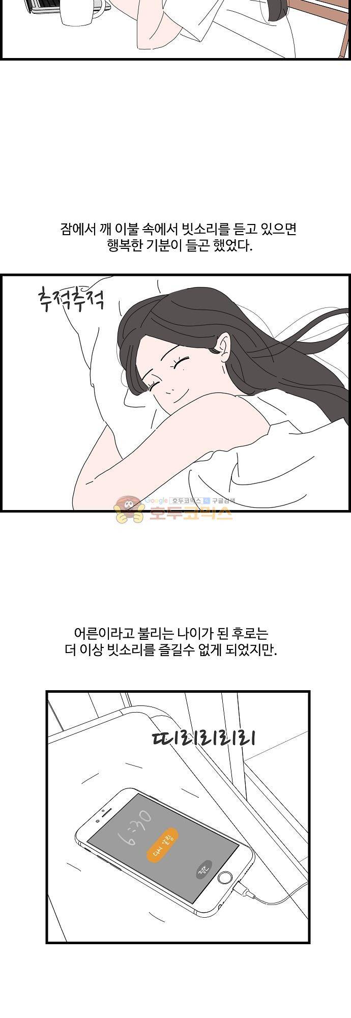 아무것도 하고 싶지 않아 58화 5