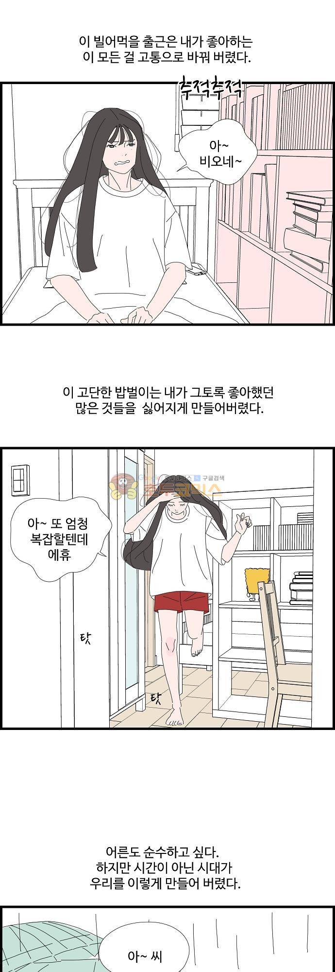 아무것도 하고 싶지 않아 58화 6