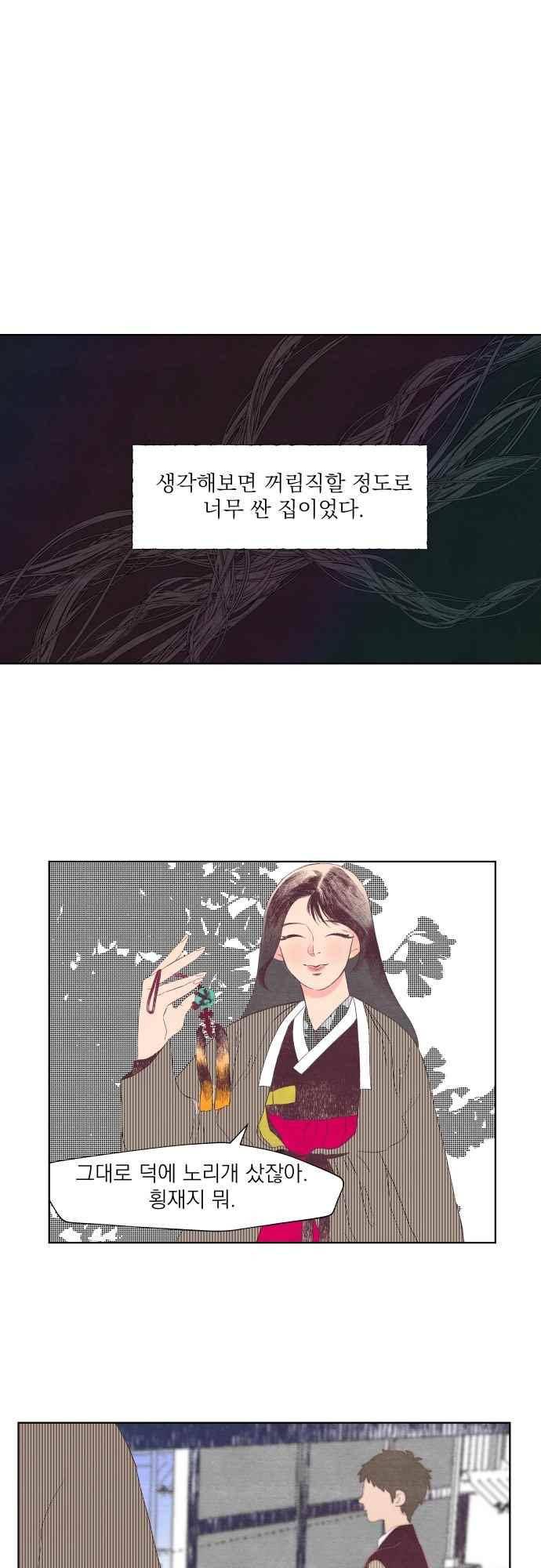 귀 기울이는 밤 34화 1