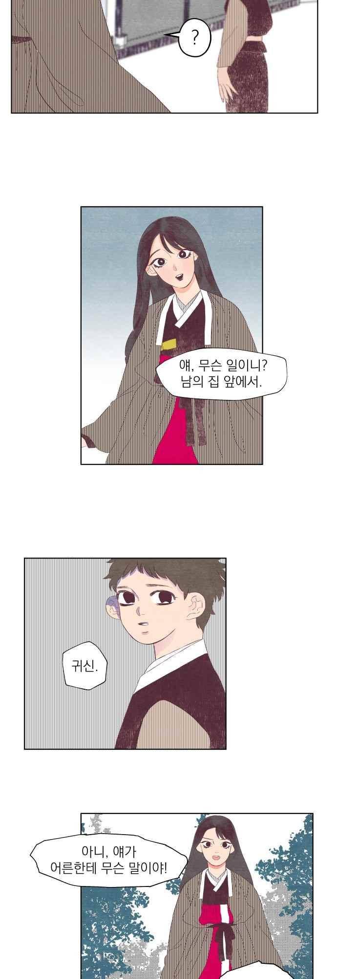 귀 기울이는 밤 34화 2