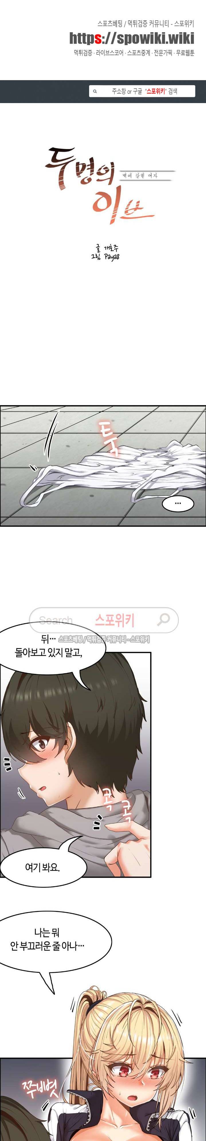 두 명의 이브 ~벽에 갇힌 여자~ 5화 1