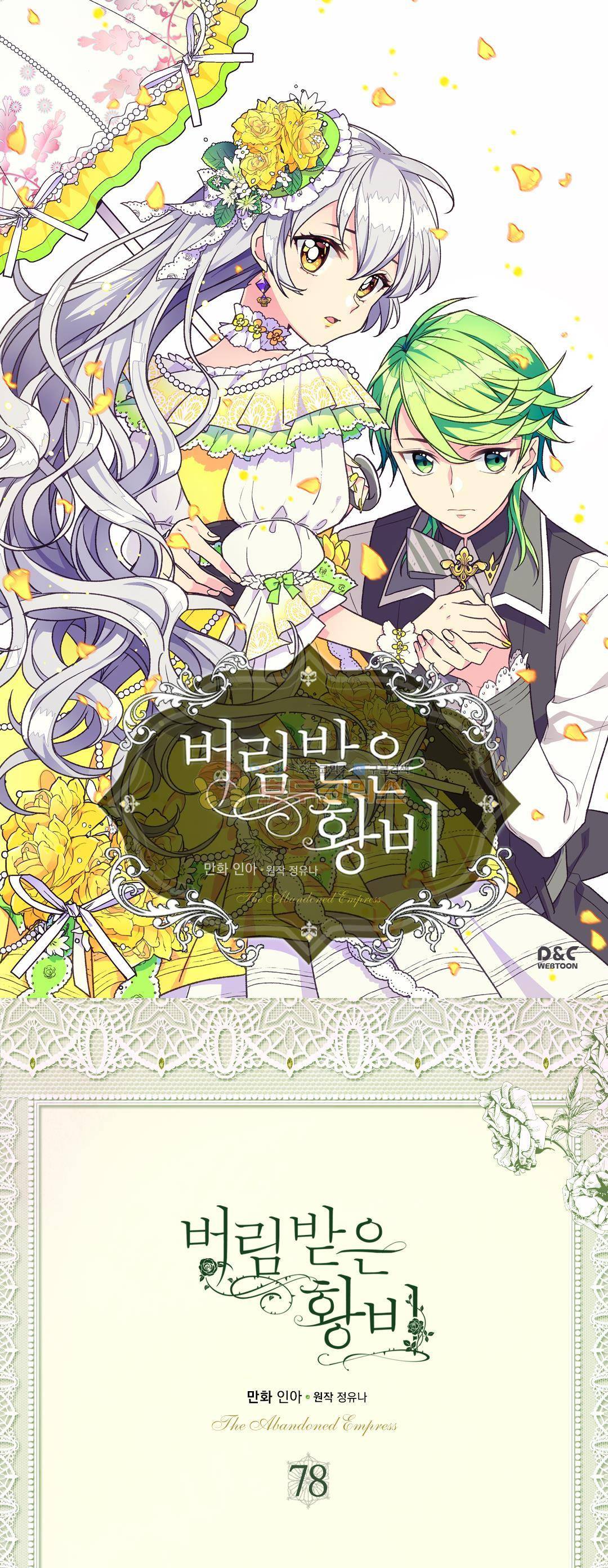 버림 받은 황비 78화 1
