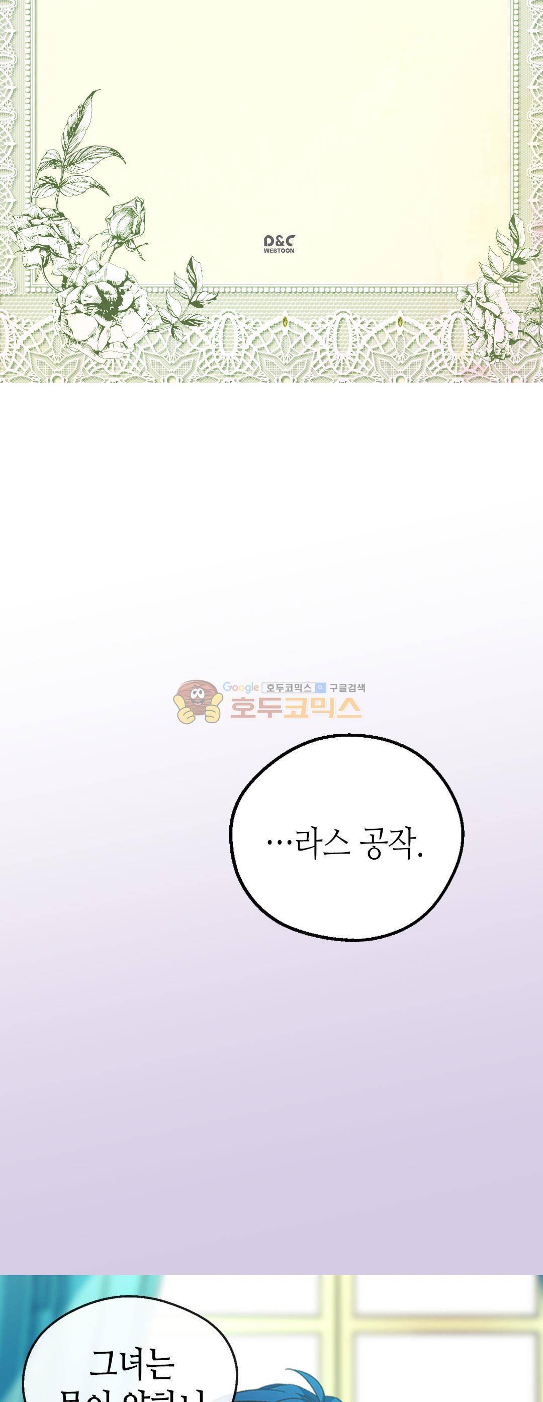 버림 받은 황비 78화 2