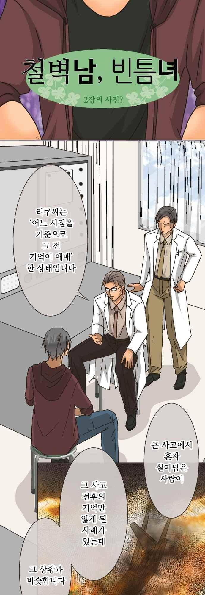 철벽남,빈틈녀 156화 2