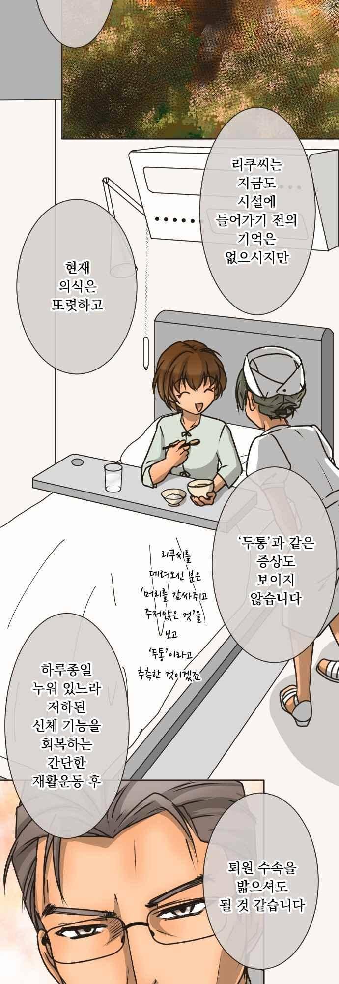 철벽남,빈틈녀 156화 3