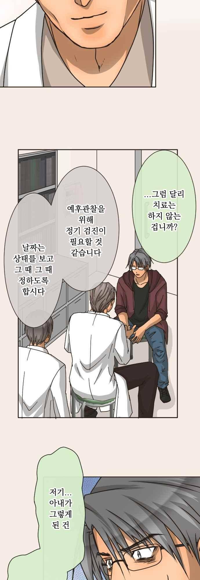 철벽남,빈틈녀 156화 4