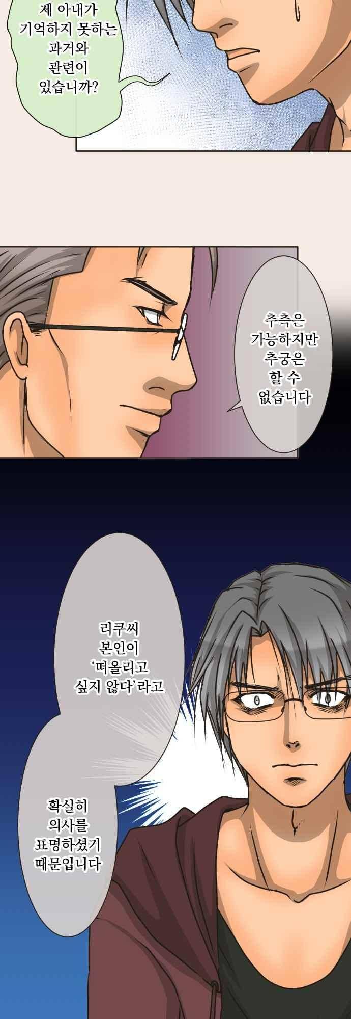 철벽남,빈틈녀 156화 5