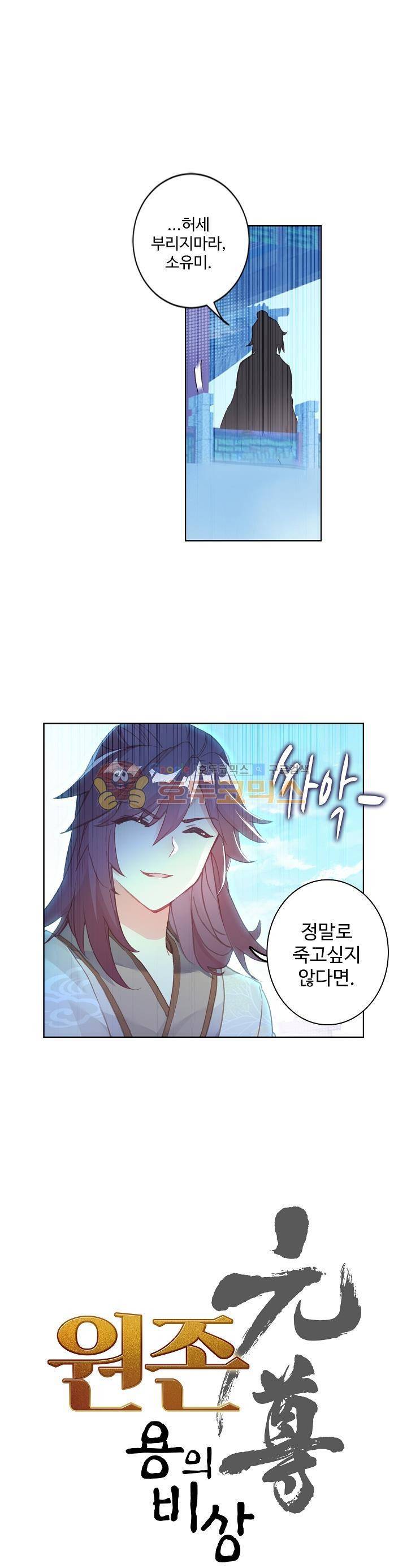 원존: 용의 비상 41화 2