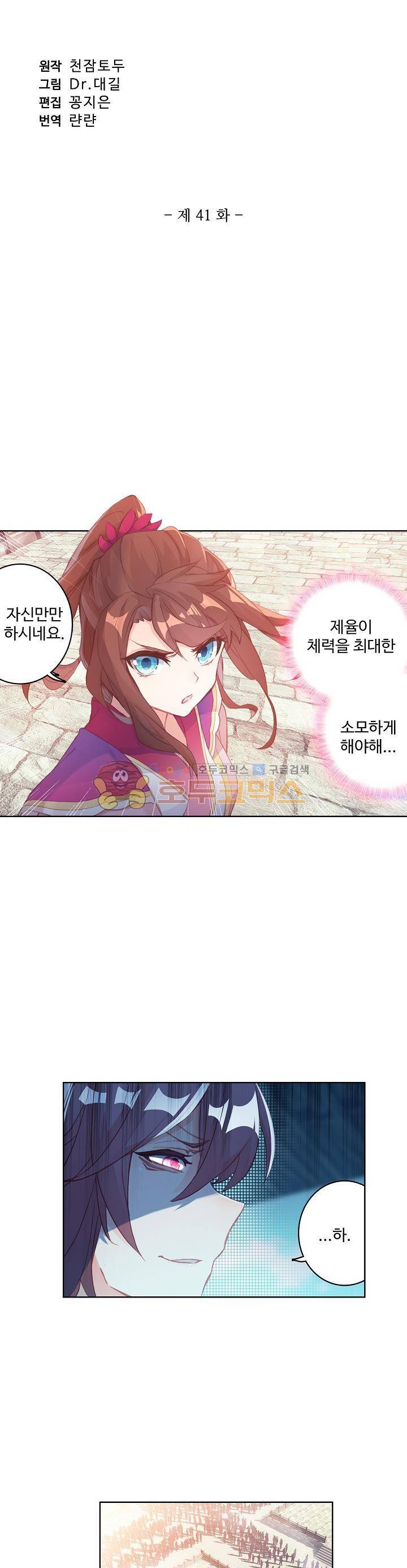 원존: 용의 비상 41화 3