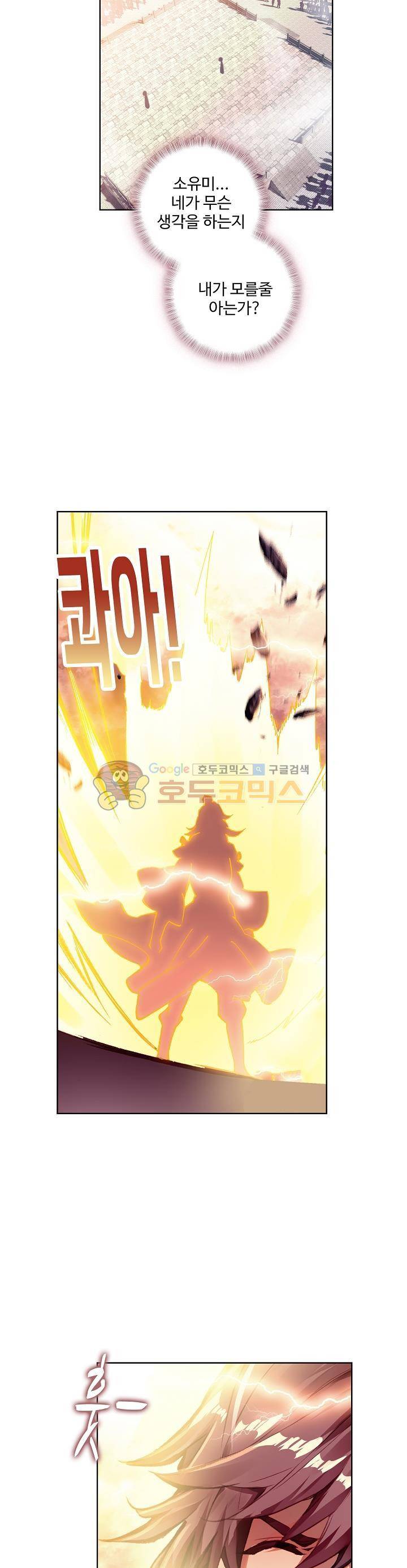 원존: 용의 비상 41화 4