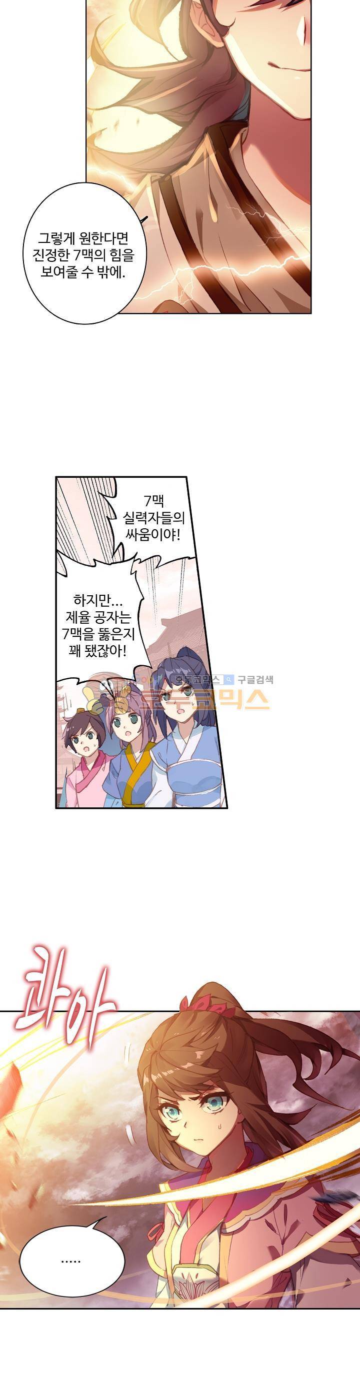 원존: 용의 비상 41화 5