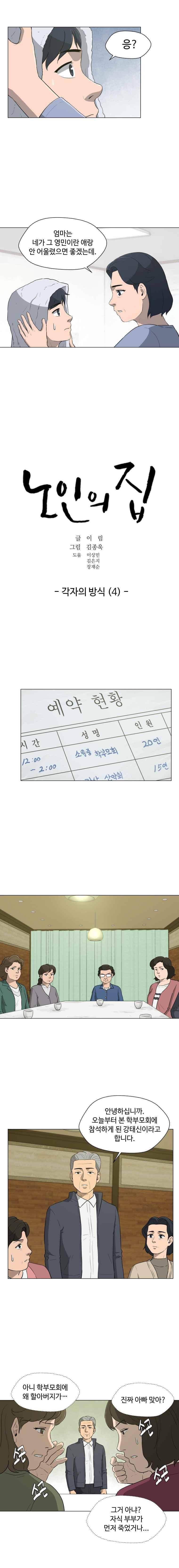 노인의 집 46화 2