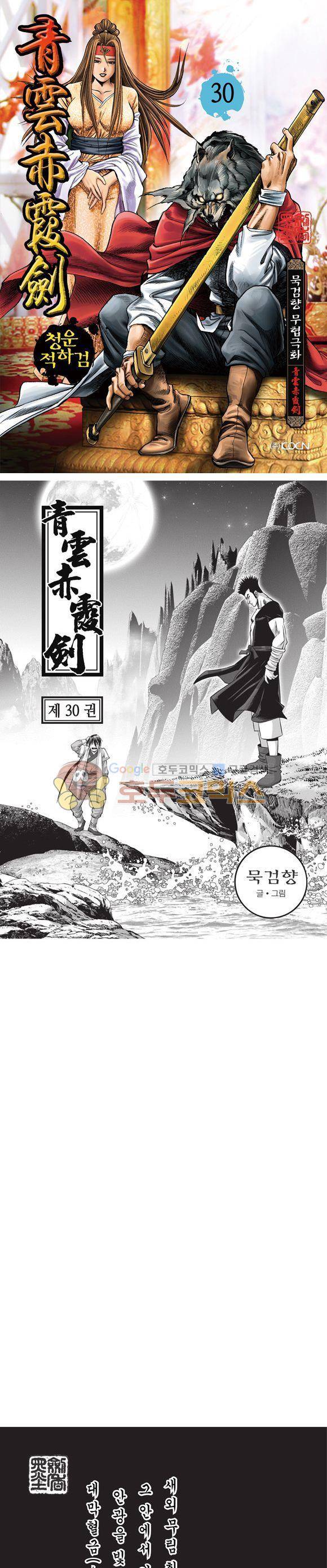 청운적하검 30권 1
