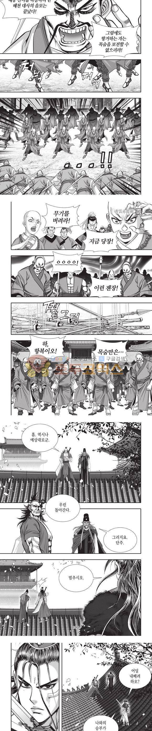 청운적하검 30권 30